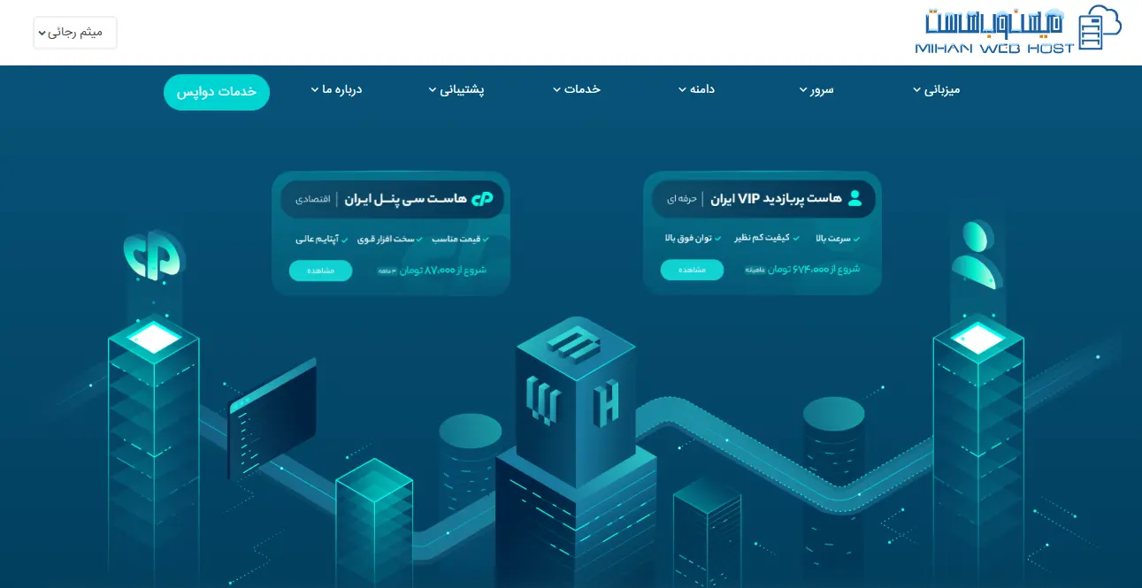 کدتخفیف نامحدود 9 درصدی خرید از سایت میهن وب هاست
