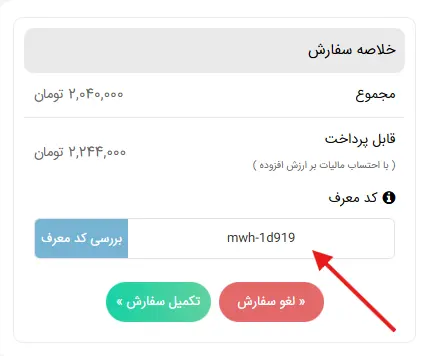 کد تخفیف= mwh-1d919