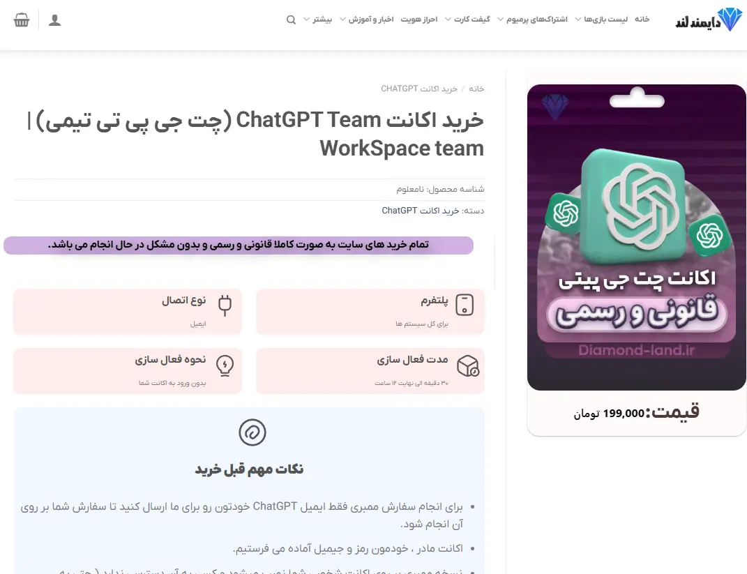 بهترین سایت خرید اکانت ChatGPT با تحویل آنی و پرداخت ریالی 🌐