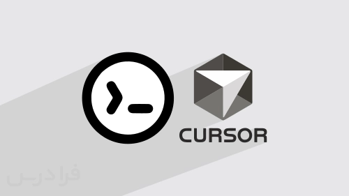 آموزش توسعه پروژه بدون کدنویسی با ابزار Cursor و ChatGPT Codex